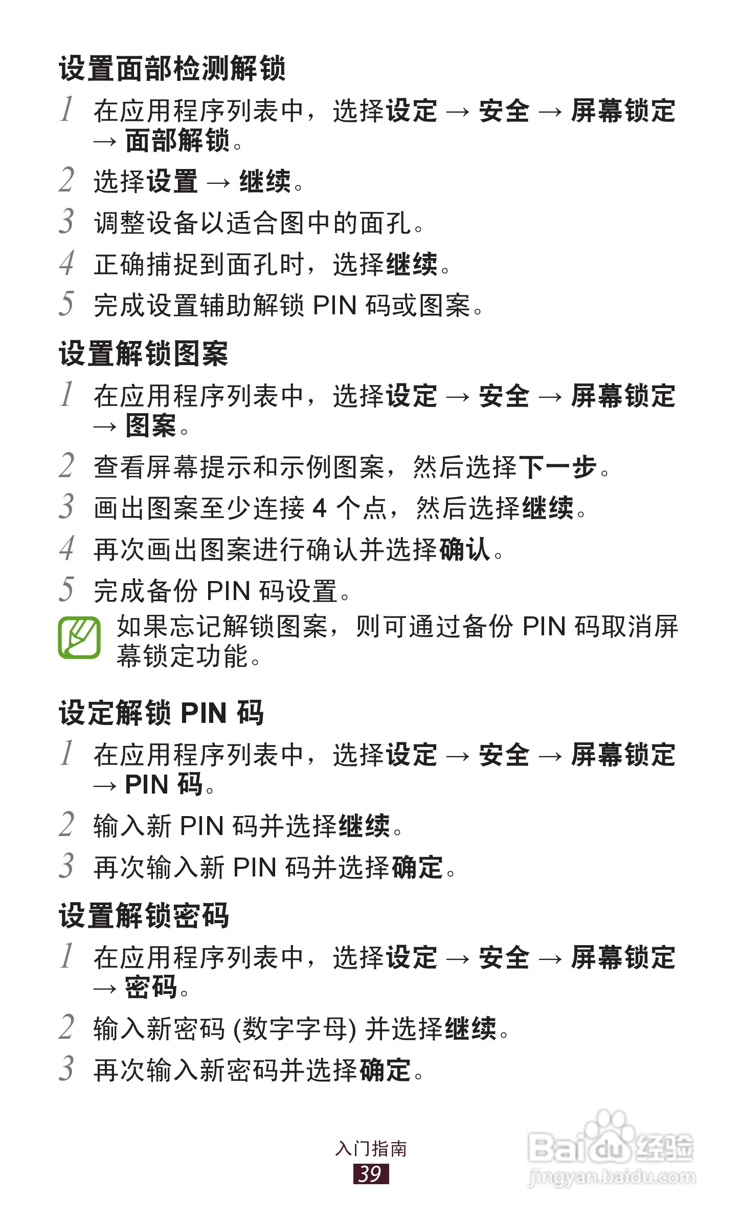 三星 GT-I9308手机说明书:[4]