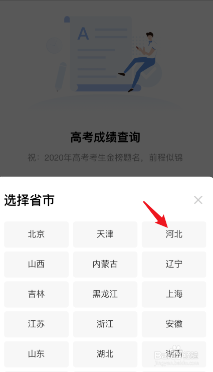 高考成绩开始放榜，怎么查询高考成绩