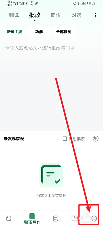 《德语助手》App怎么开启显示浮动工具按钮