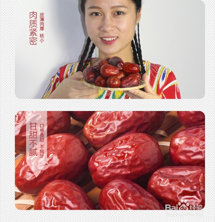 调理脾胃用红枣