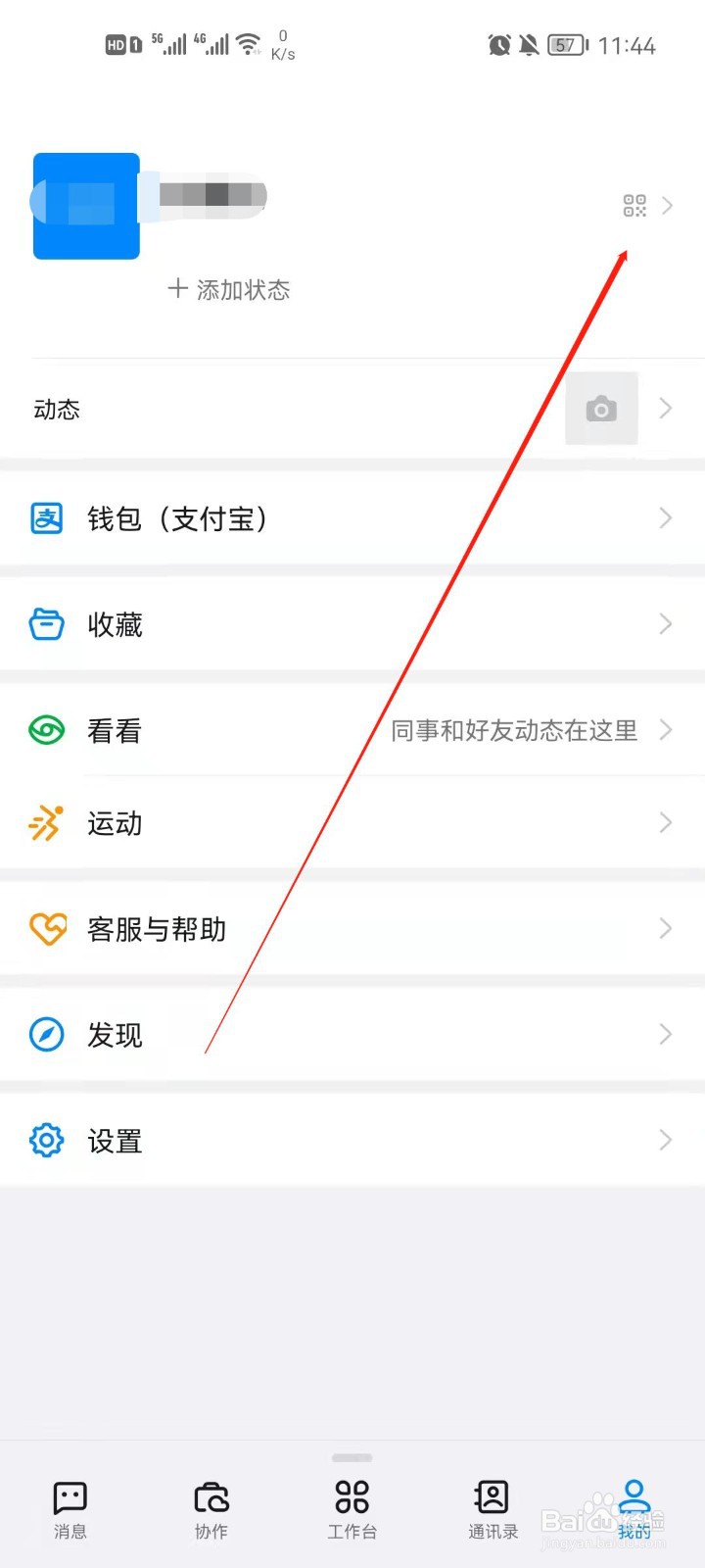 钉钉怎么切换主企业