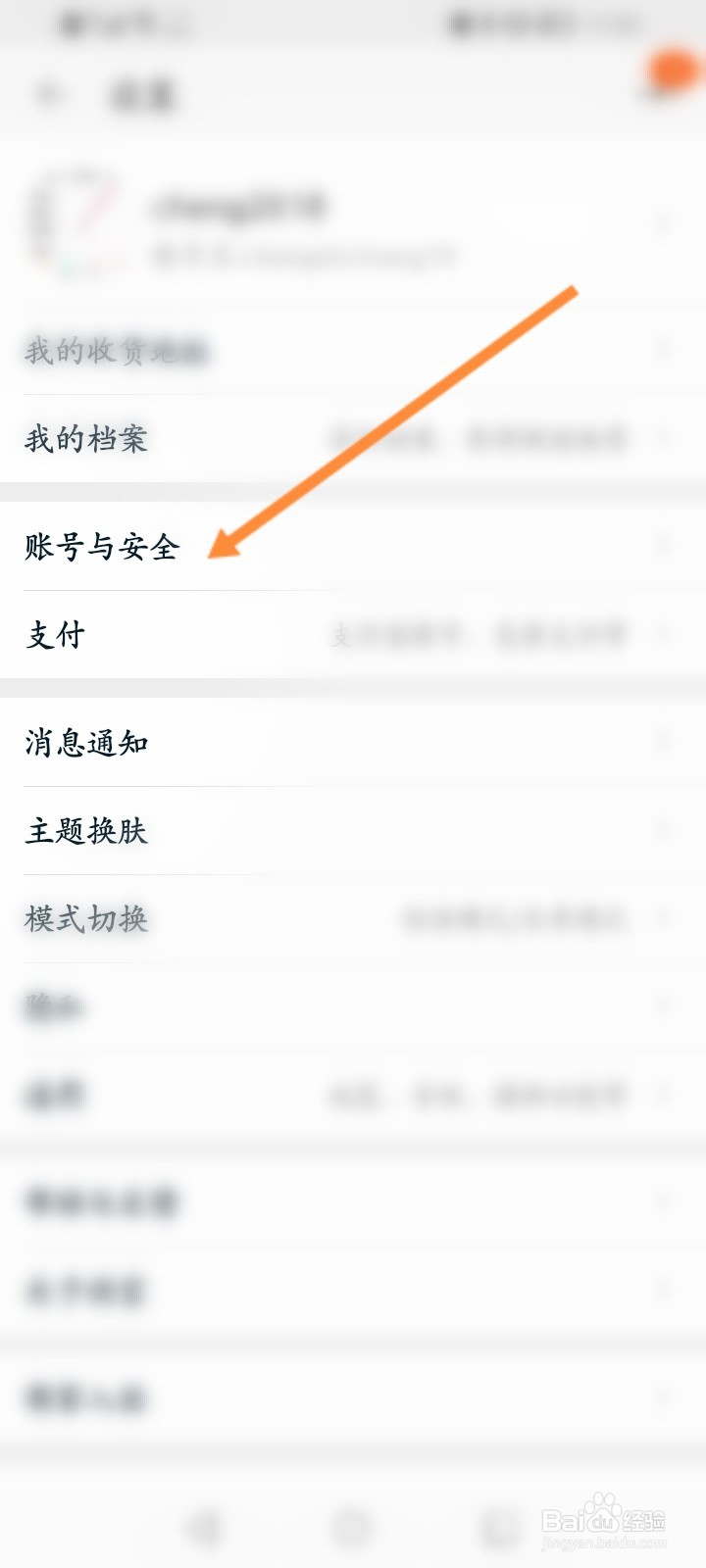 淘宝怎么查看账号登录记录