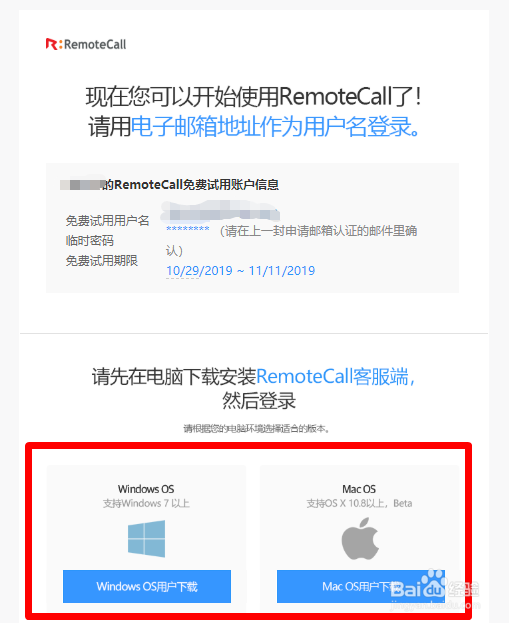 RemoteCall远程协助软件如何申请免费试用