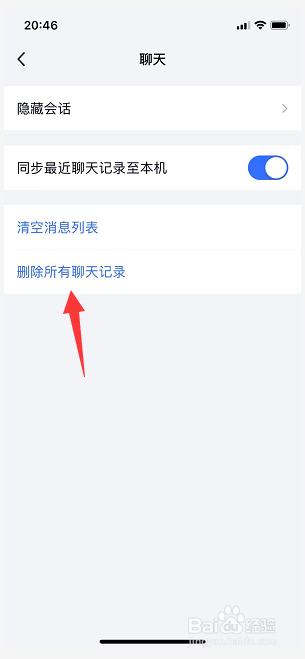 TIM怎么一键删除所有聊天记录