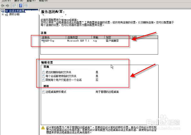 Windows Server 2008允许多用户登录远程桌面
