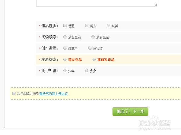 怎么向有妖气投稿漫画作品