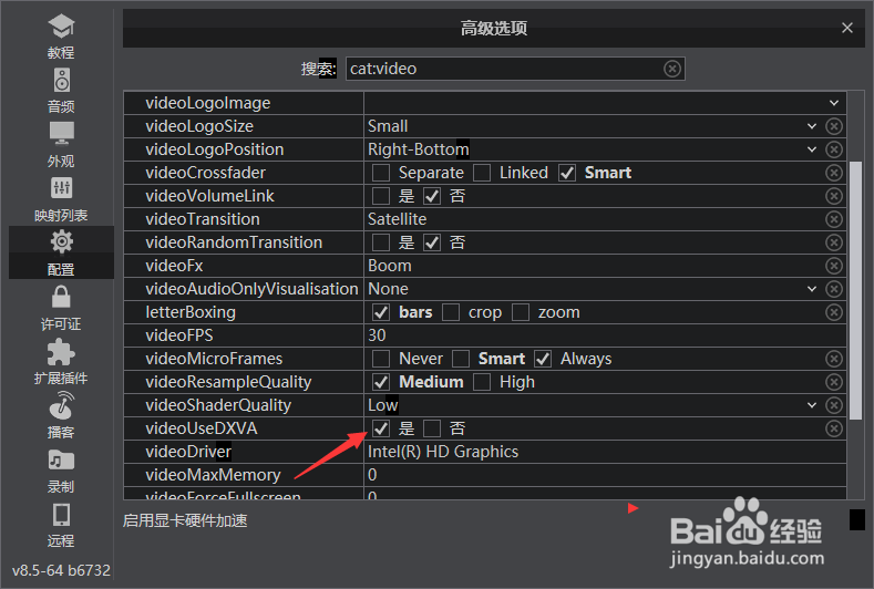 VirtualDJ 2021怎么启用显示硬件加速