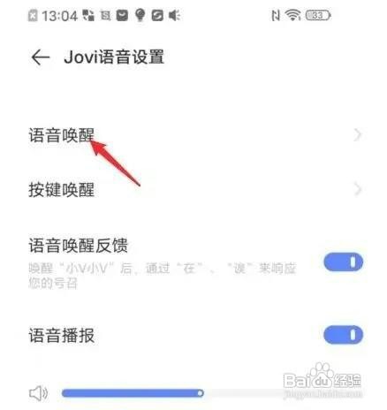 vivo手机语音召唤小v怎么操作