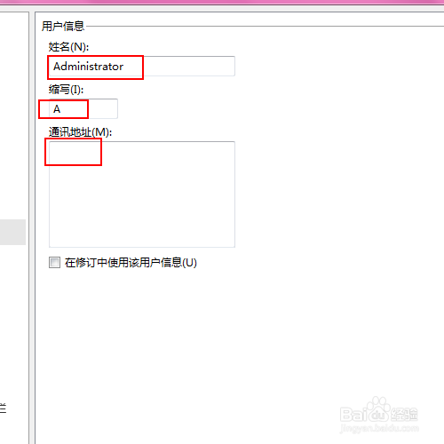 如何在文档属性中标注个人信息