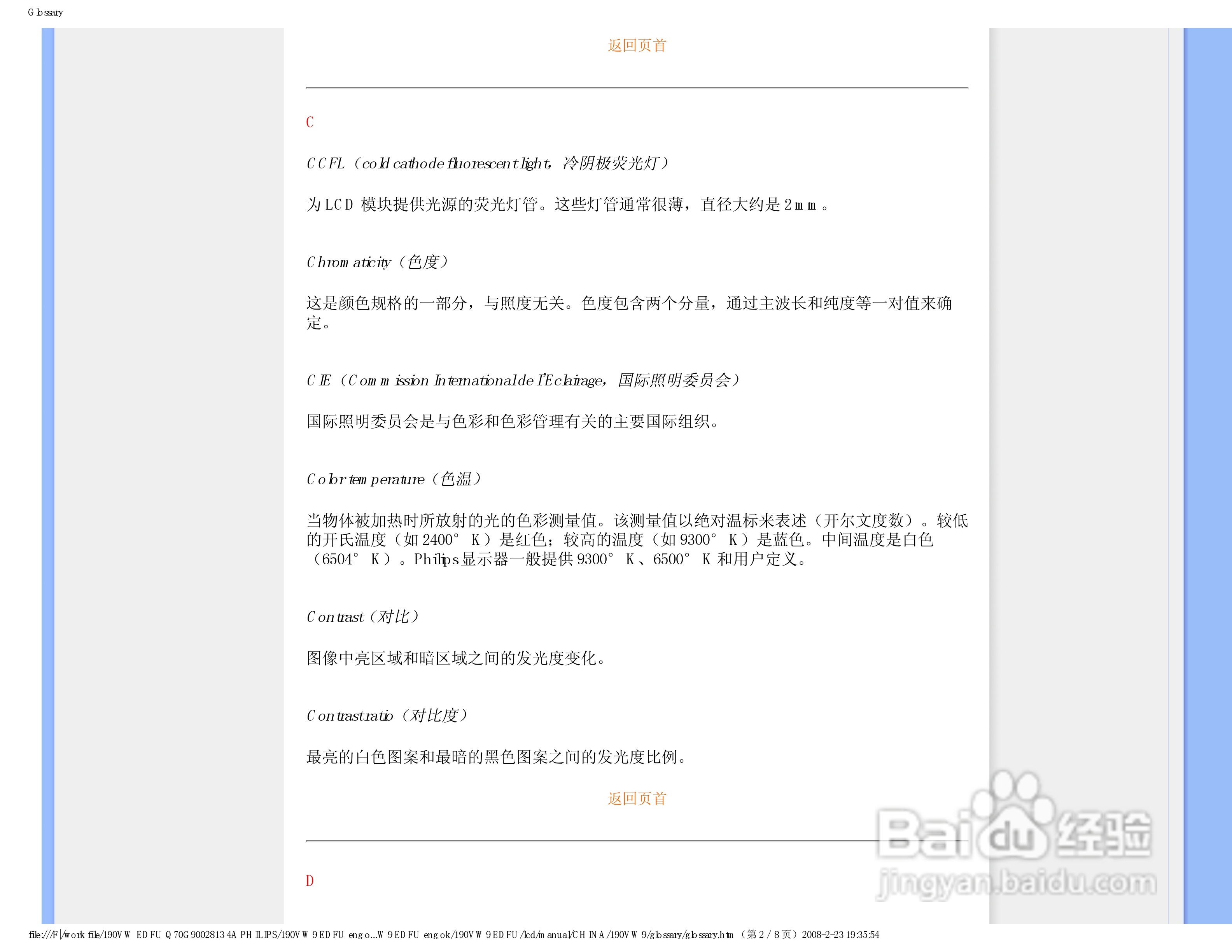 PHILIPS LCD显示器190VW9说明书:[7]