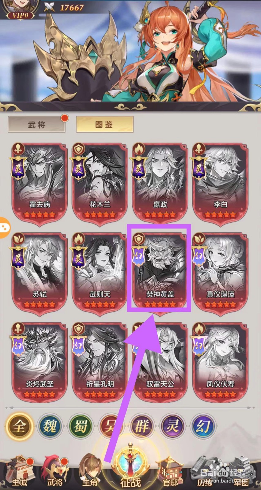 如梦三国怎么查看焚神黄盖的皮肤