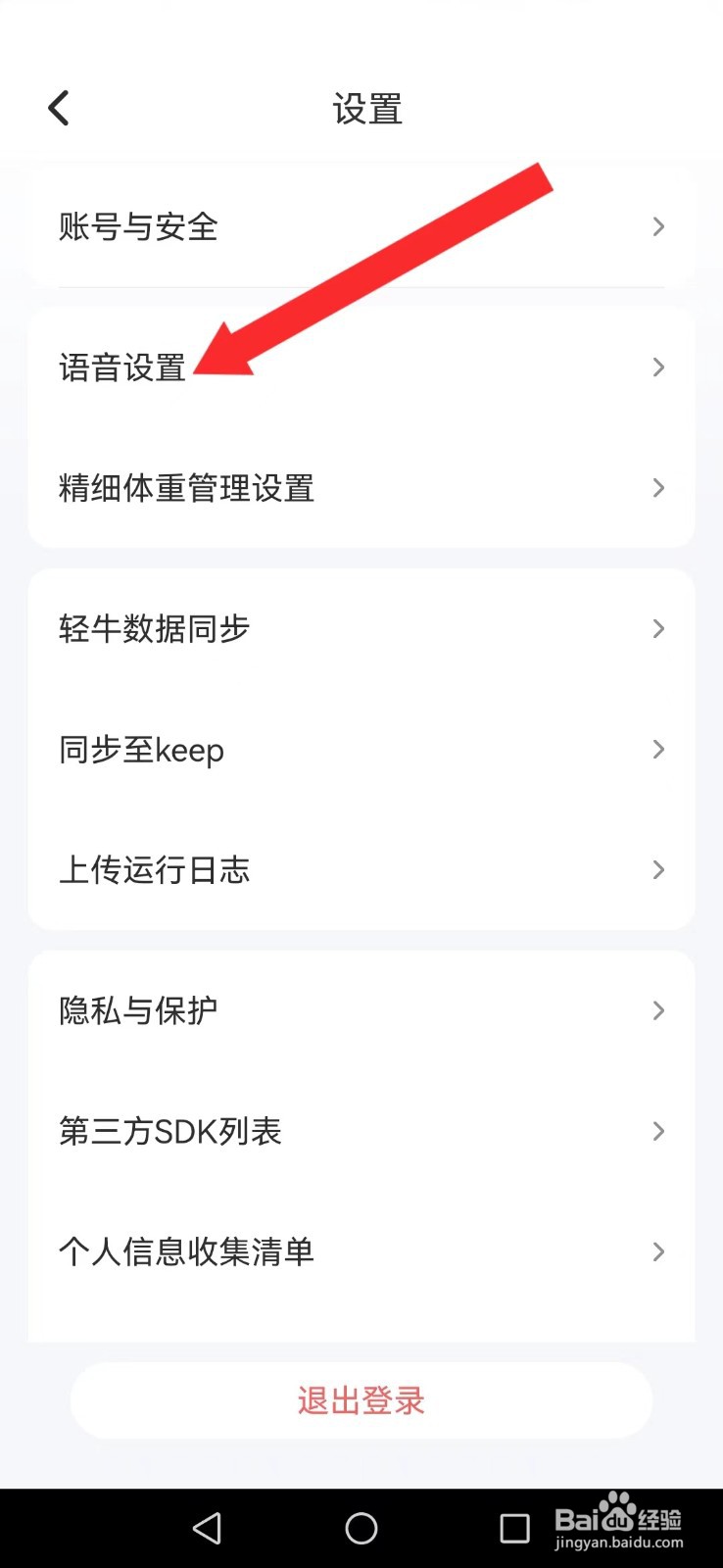 轻牛健康怎么开启系统智能人声语音模式