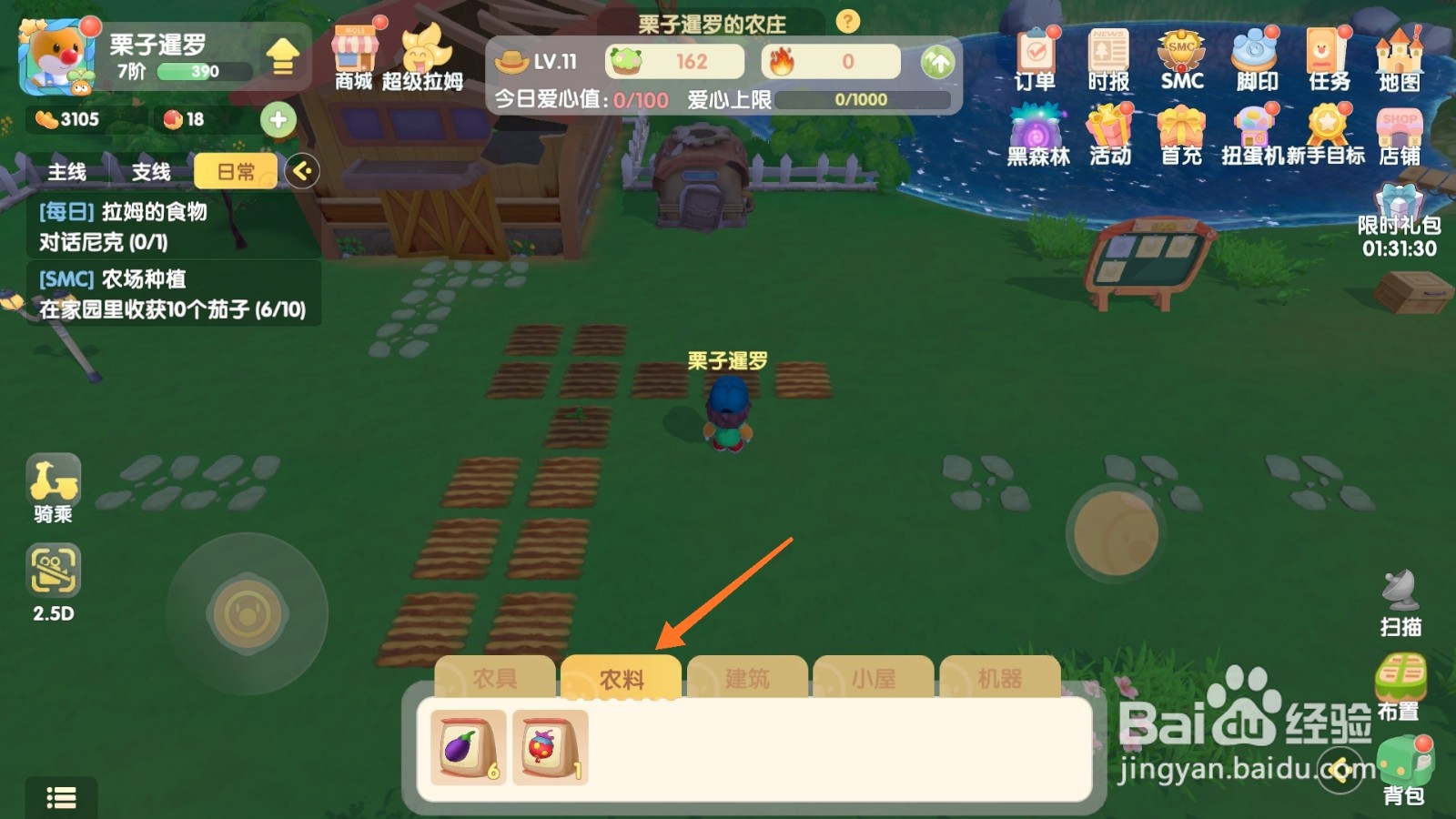 摩尔庄园中如何种植热带水果