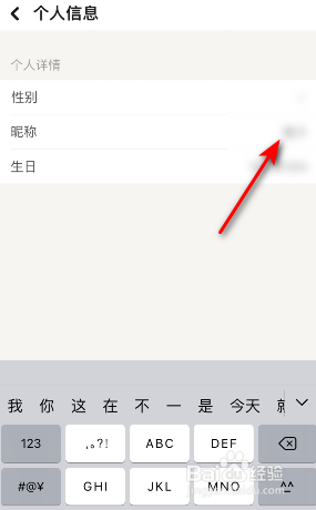 探探昵称怎么修改