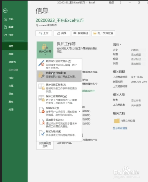 Excel表格如何加密？