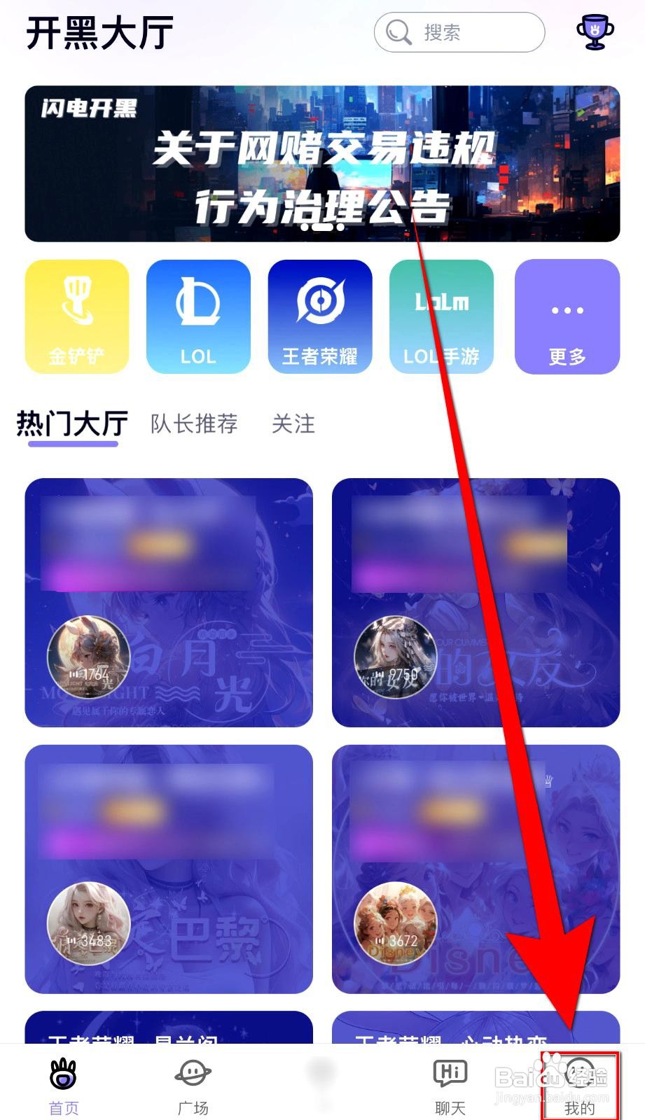 闪电开黑app怎么开启接收发放玩伴