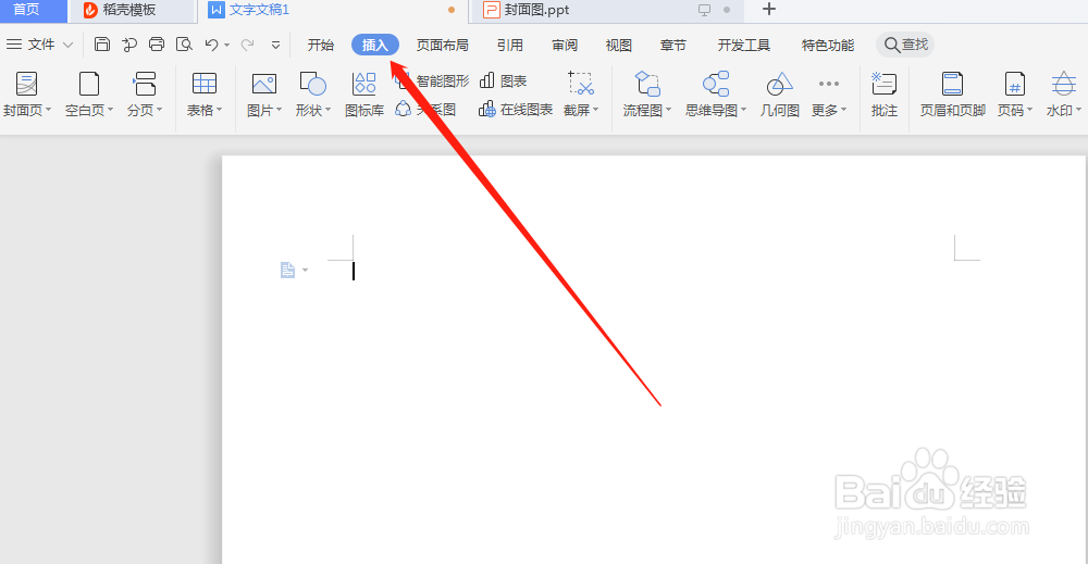 word文档中，怎么插入智能图形