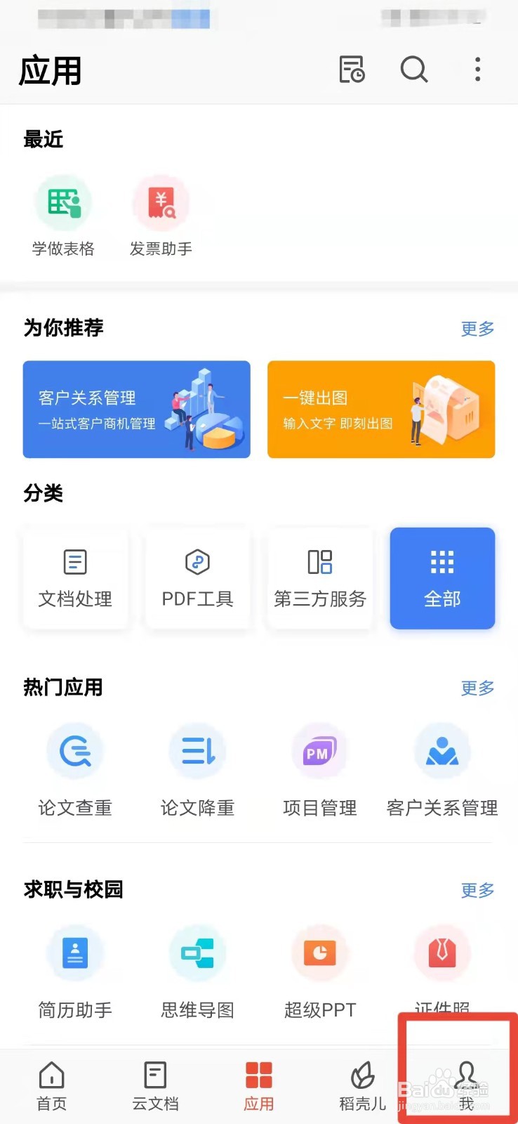 WPS如何关闭活动福利通知