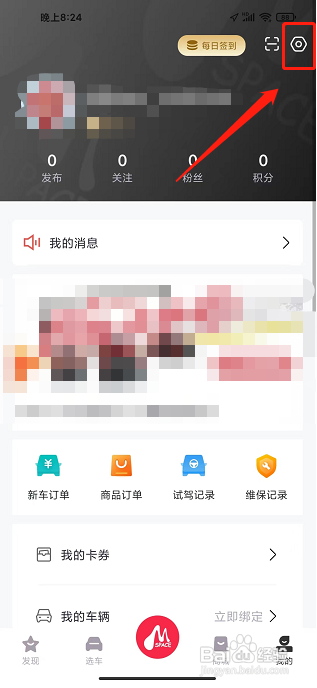 广汽三菱app怎样添加收货地址