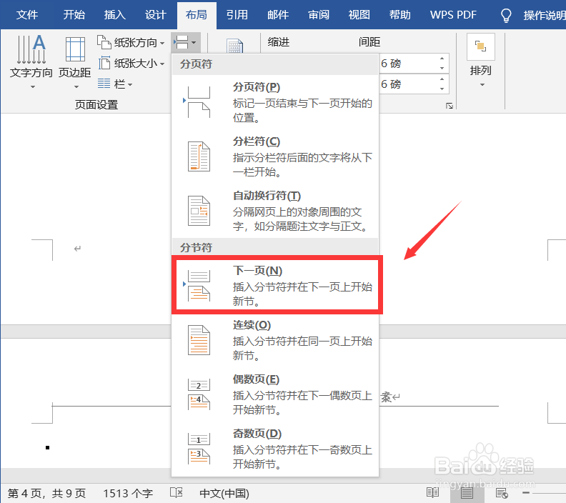 Word从某页开始插入页码的方法