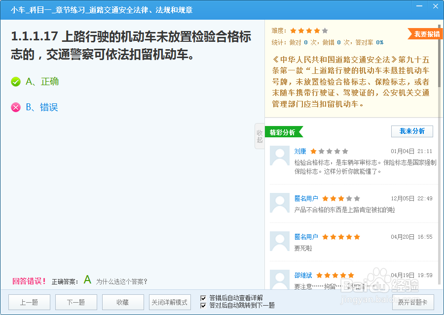 驾考科目一练题技巧