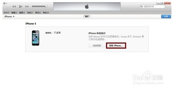 iPhone怎样把iOS8正式版简单降级到iOS7.1.2