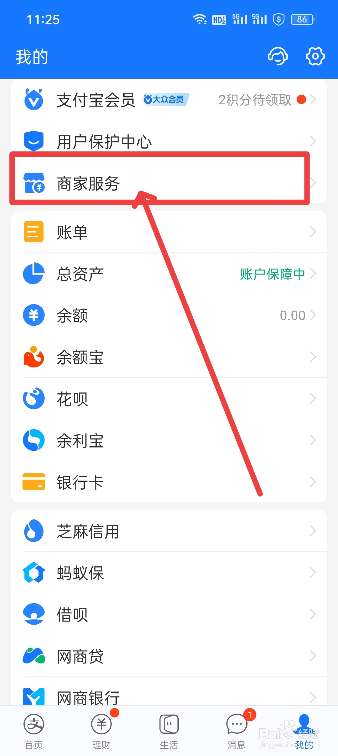 支付宝如何查看商家信用