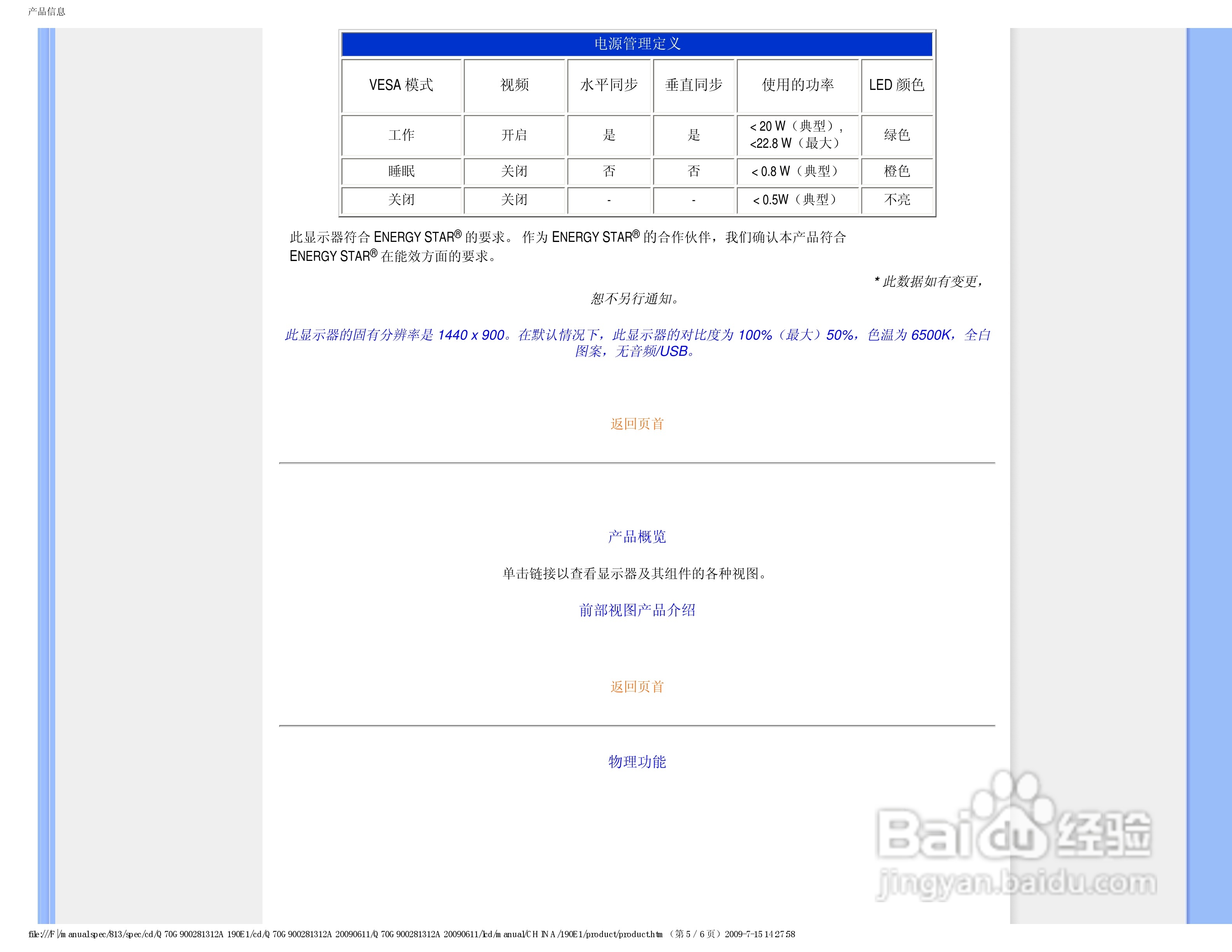 PHILIPS LCD显示器190E1说明书:[3]