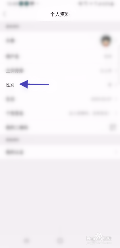 揭阳直聘如何修改性别