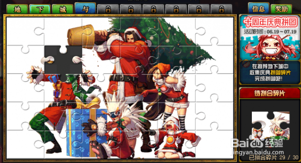 DNF十周年拼图活动攻略