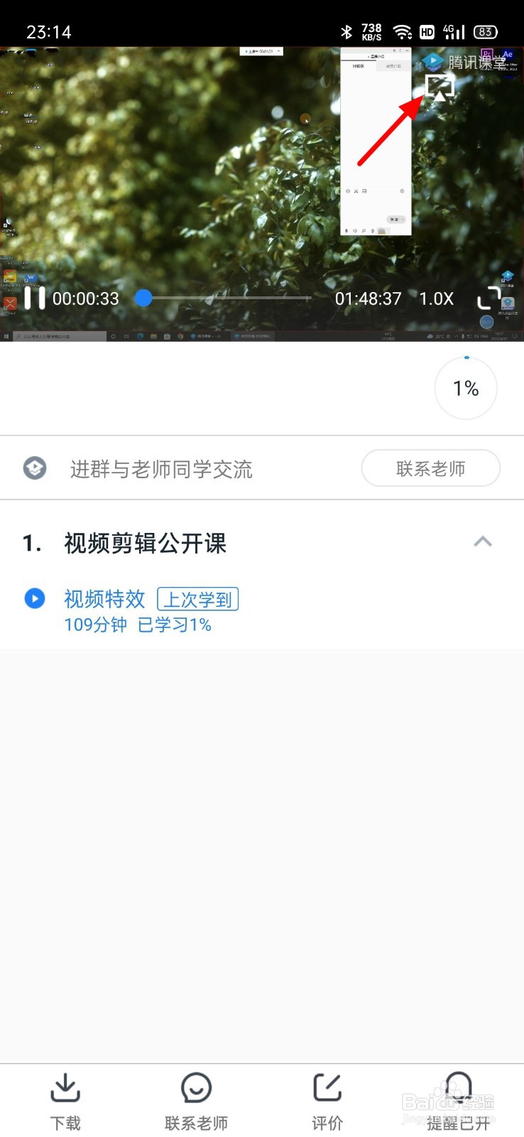 腾讯课堂怎么没有投屏按钮