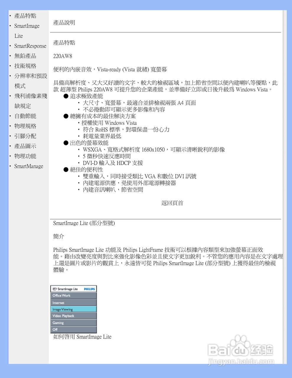PHILIPS 220AW8显示器说明书:[3]