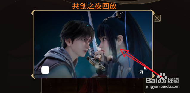 王者荣耀六周年共创之夜动漫回放在哪看