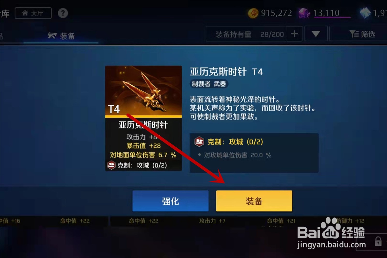 异界事务所装备怎么用