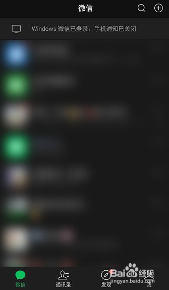 微信皮肤如何弄成黑色