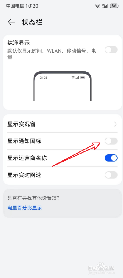 华为手机左上角图标怎么关掉