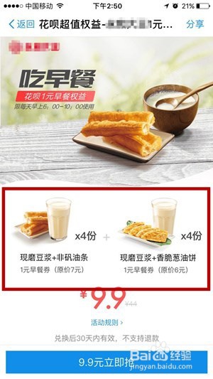 支付宝花呗超值权益-永和大王1元早餐活动