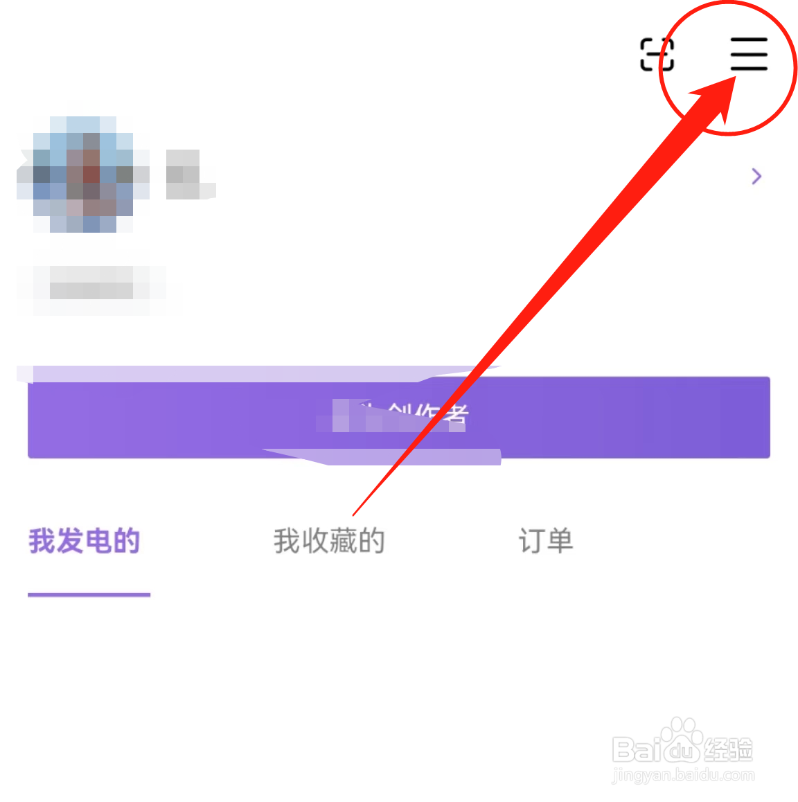 如何查看爱发电软件中的管理屏蔽名单