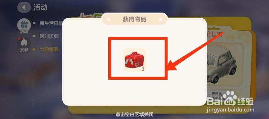 心动小镇如何参加7日签到活动