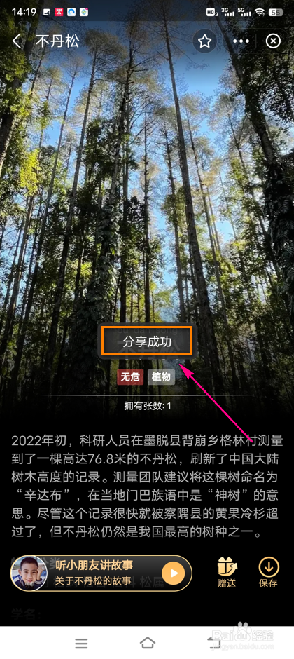 怎么赠送蚂蚁森林神奇物种卡片