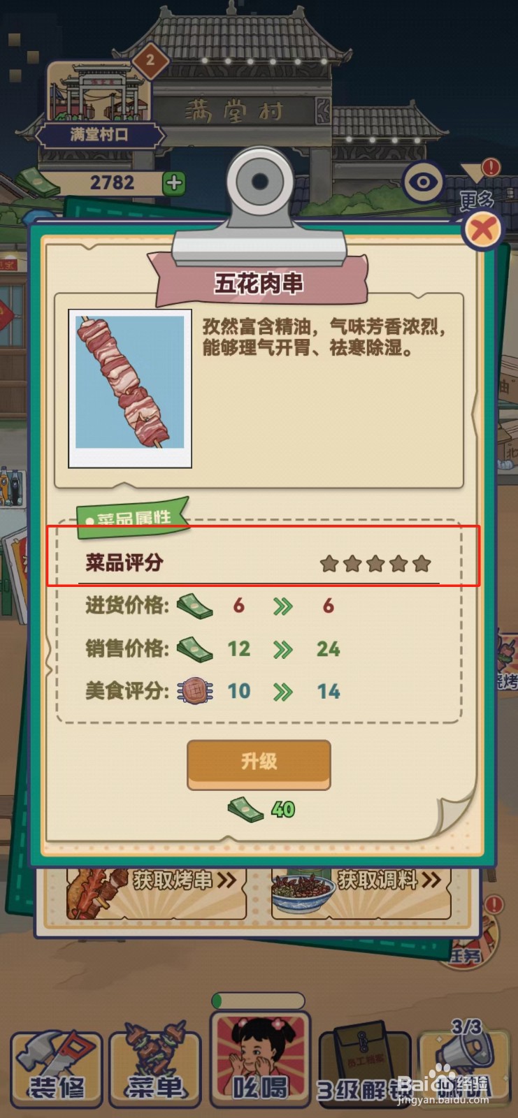 时光烧烤摊如何查看五花肉串的菜品评分