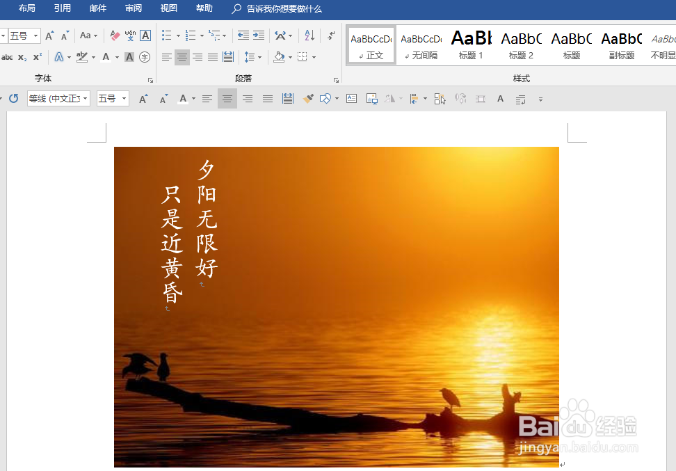 如何给Word中插入的图片添加文字