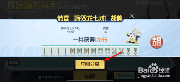 和平精英欢乐麻将高手胡牌分享领金币