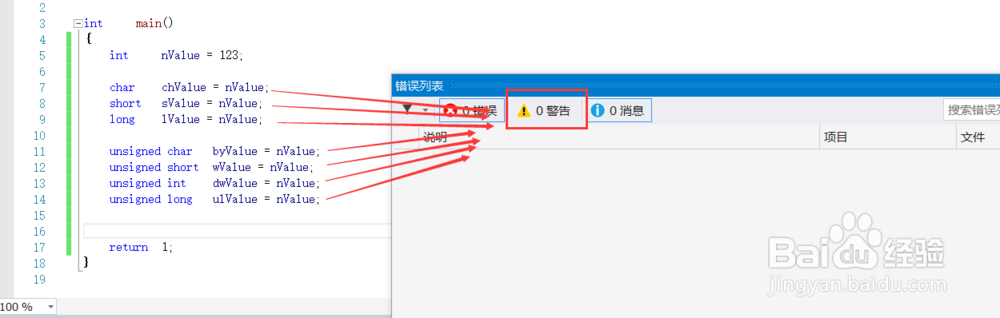 C语言视频 VS2015：[13]类型自动转换