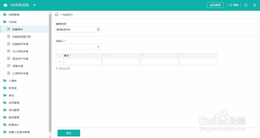 免费OA办公系统怎么开发制作？