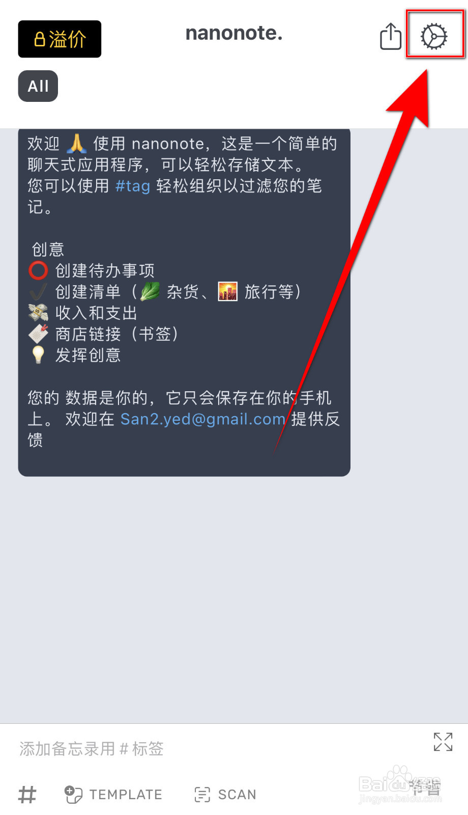 nanonote如何打开将笔记同步到iCloud
