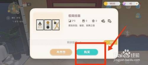 心动小镇怎么获得极简挂画
