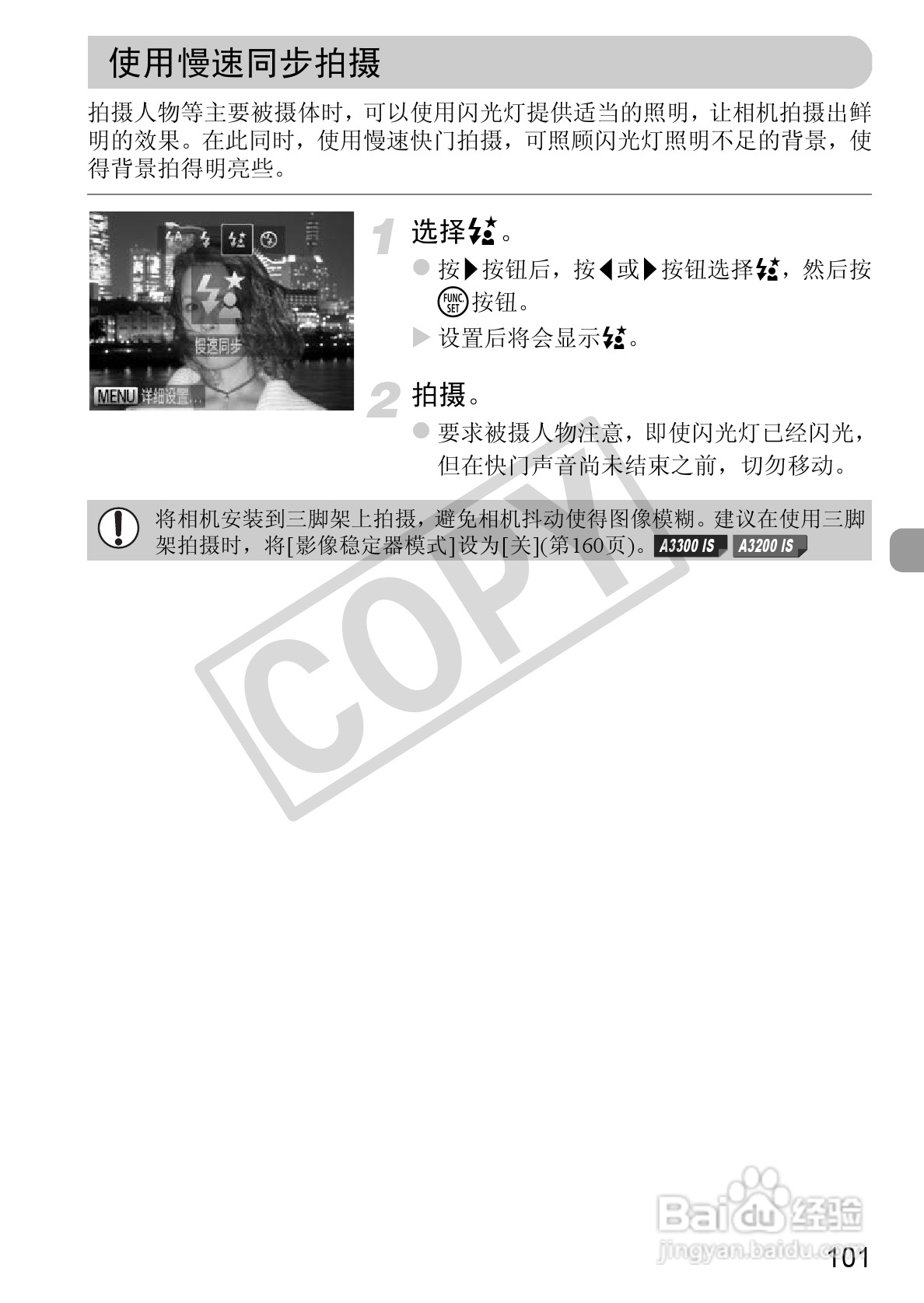 佳能PowerShot A3300IS相机使用说明书:[11]