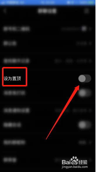 手机QQ如何置顶QQ群