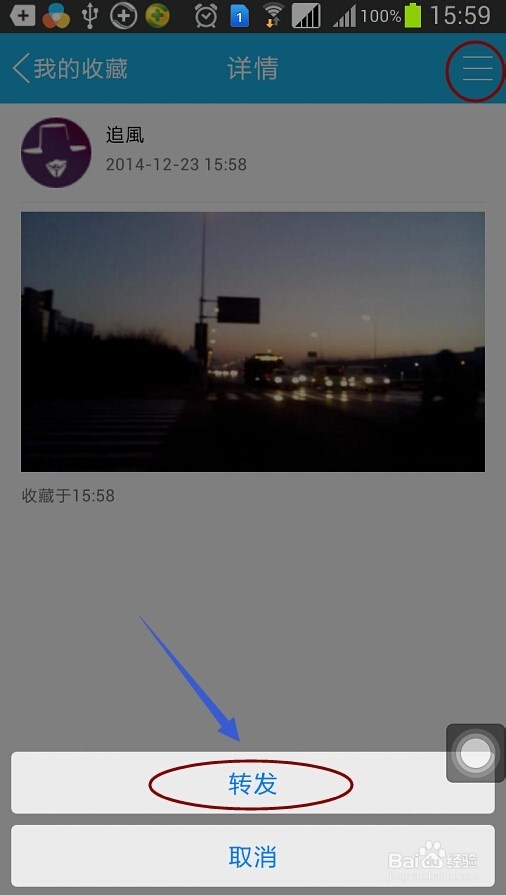如何快速的将微信收藏的图片发给QQ好友